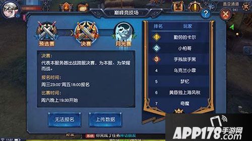 迷雾世界巅峰竞技场