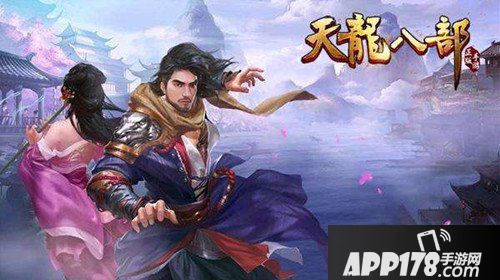 《天龙八部手游》6月21日例行维护公告 更新内容介绍
