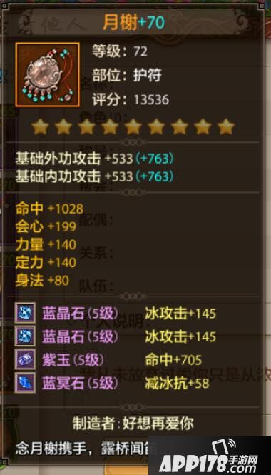 天龙八部手游战力增加方法详解 战力提升<a href=http://www.app178.com/gonglue/ target=_blank class=infotextkey>攻略</a>