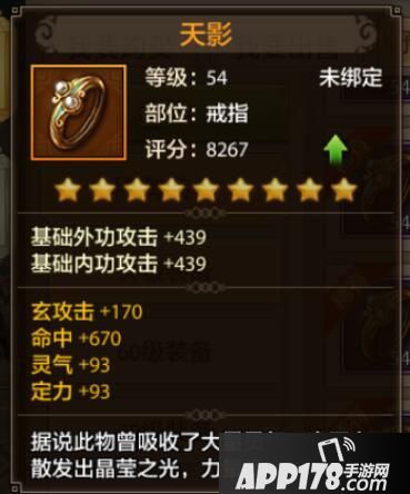 天龙八部手游内功职业装备推荐 什么属性最合适