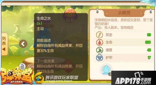 弹弹堂手游减益效果解决方法详解 对抗减益效果小技巧