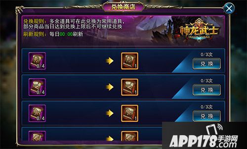 神龙武士新系统 