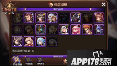 幻姬骑士团英雄 