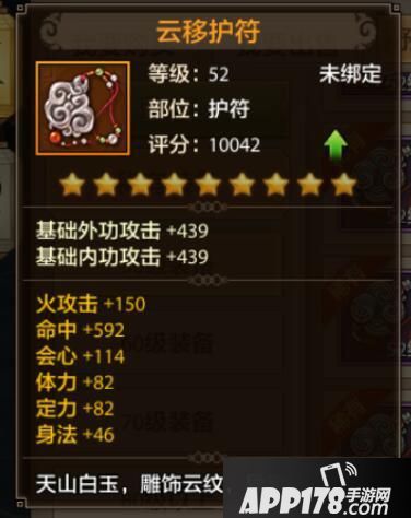 天龙八部手游内功职业装备推荐 什么属性最合适