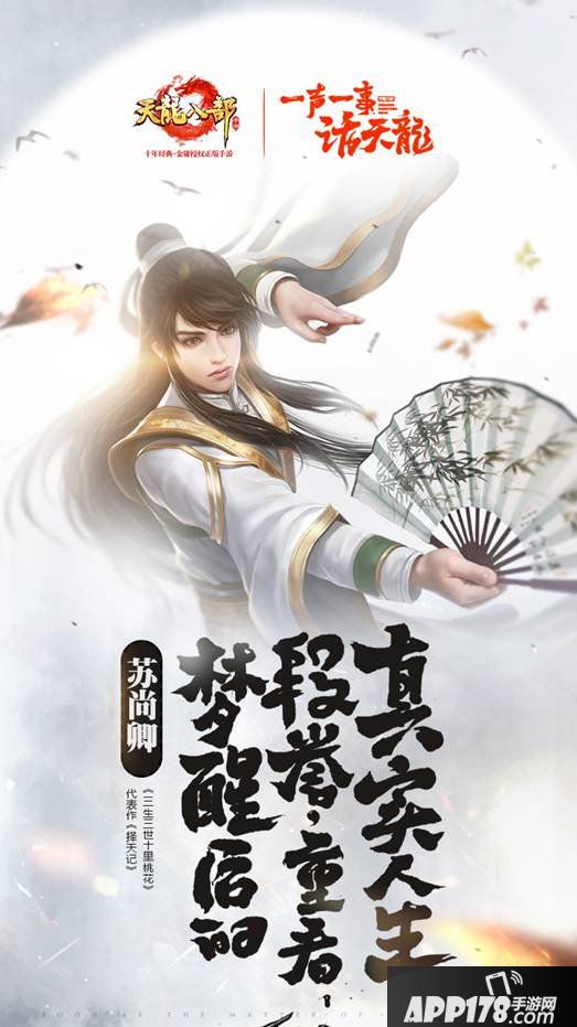 《天龙八部》手游邀您欣赏不一样的广播剧故事 听故事领礼包！