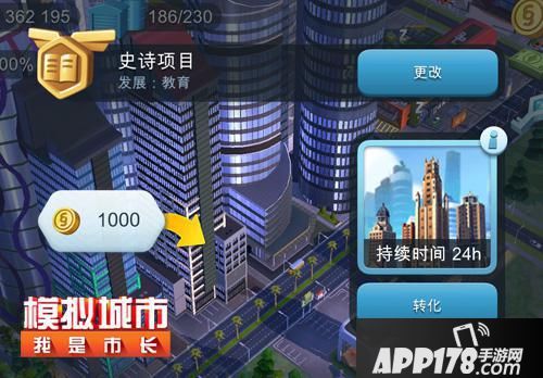 模拟城市我是市长版本 