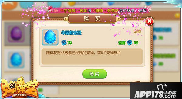 弹弹堂手游稀有品质宠物培养方法详解 稀有宠物培养心得
