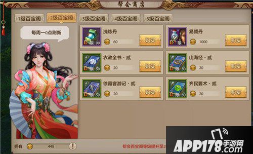 天龙八部手游帮会福利有哪些 帮会福利盘点
