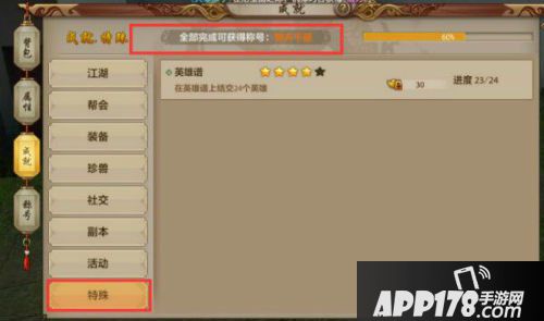 天龙八部手游成就玩法全指引（中）