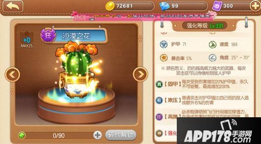 弹弹堂手游沙漠之花武器怎么样 属性技能图鉴