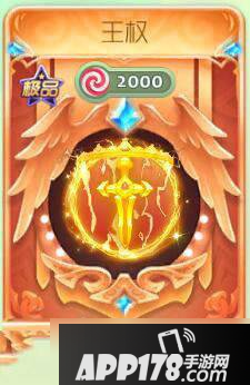 球球大作战王权光环怎样获得？球球大作战王权光环获取<a href=http://www.app178.com/gonglue/ target=_blank class=infotextkey>攻略</a>介绍