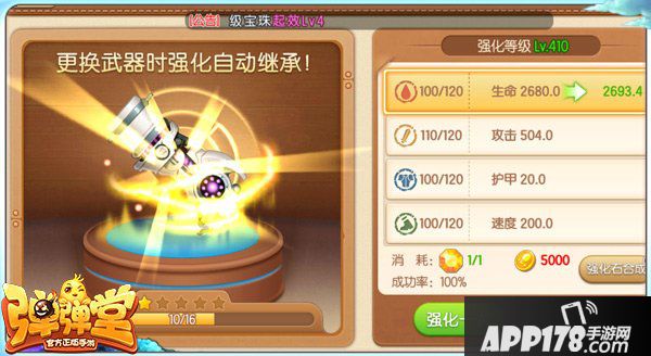 弹弹堂手游游戏实力提升方法详解 讲究均衡发展