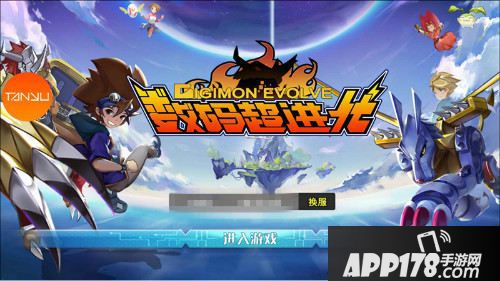 数码超进化上线 