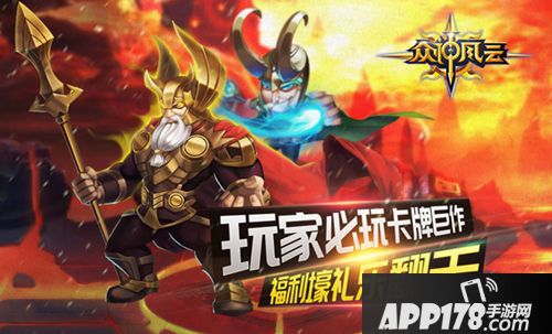 众神风云手游 