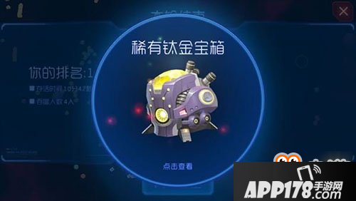 球球大作战钛金宝箱种类介绍 解锁时间详解