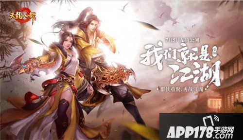 天龙八部手游今日公测 新门派天龙正式上线