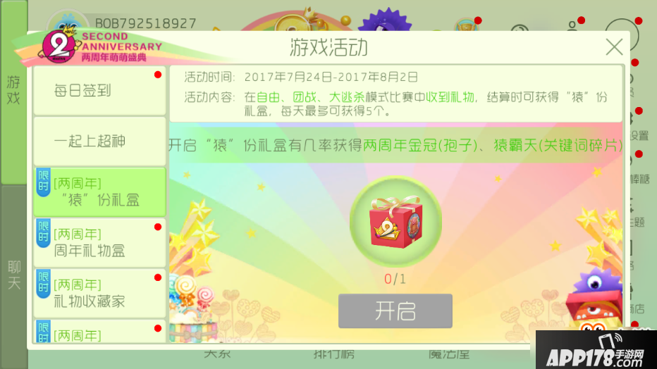 球球大作战猿份礼盒能开出什么？猿份礼盒奖励内容详解