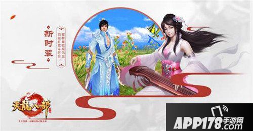 天龙八部手游今日龙腾公测 公测更新内容