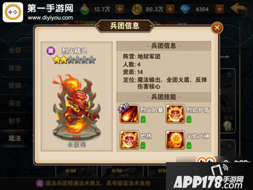 英雄无敌战争纪元烈火精灵怎么样 地狱兵团核心