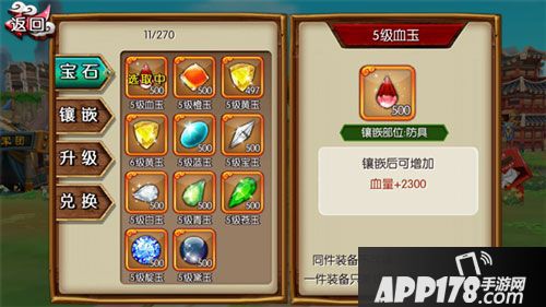 吞食天地5手游宝石系统解析