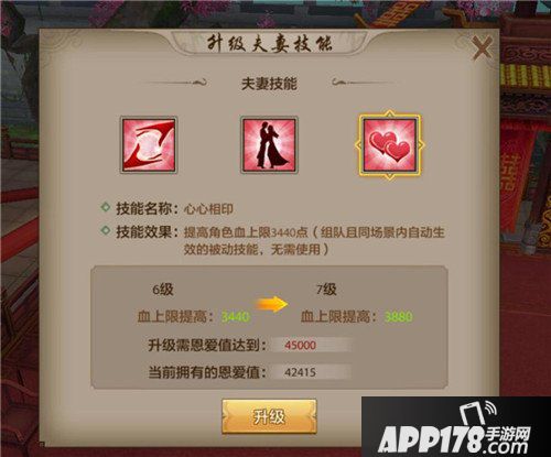天龙八部手游结婚技能怎么样 如何使用结婚技能