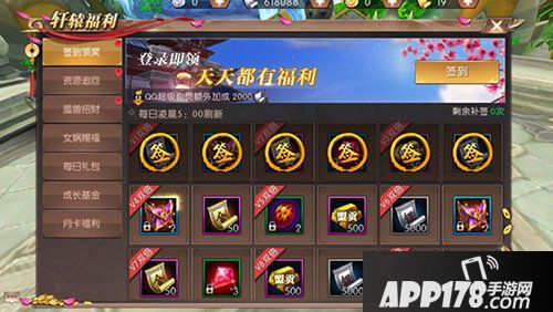 轩辕传奇手游福利汇总 千万错过这些福利哦！