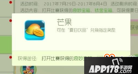 球球大作战怎么获得芒果 兑换奖励公式一览