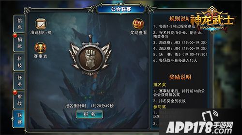 神龙武士荣耀战场 