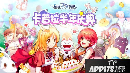 仙境传说ro庆典