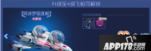 球球大作战解锁飞船有什么奖励？解锁飞船奖励汇总一览