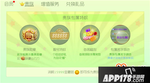 球球大作战贵族有哪些专属特权