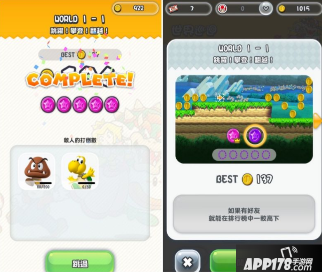 《超级马里奥跑酷》评测 极其考验跳跃时机