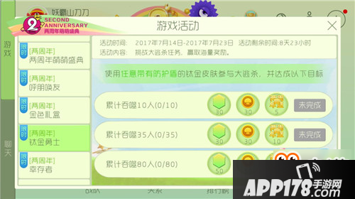球球大作战钛金勇士活动 参与可得两周年集字