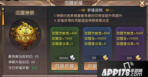 轩辕传奇手游血盟祈福解析 助你获取一身好装备