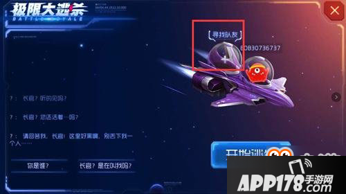 球球大作战大逃杀组队双排图解教程