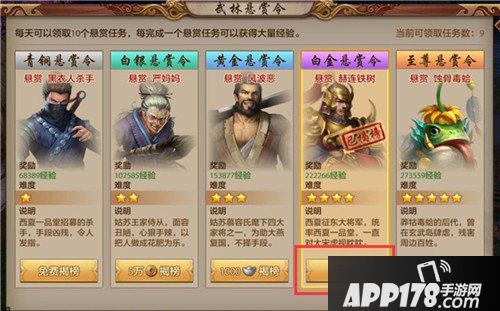 天龙八部手游武林悬赏令怎么玩 武林悬赏令玩法解析