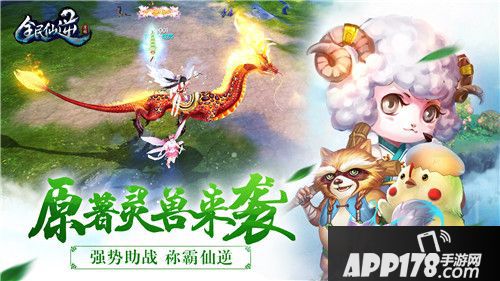 全民仙逆宠物系统 