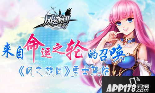 风之旅团新武器介绍