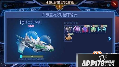 球球大作战大逃杀飞船怎么升级？飞船升级方法及条件详解