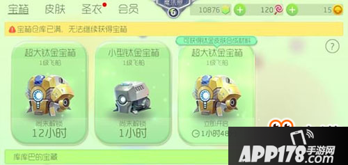 球球大作战刷钛金宝箱攻略 钛金宝箱奖励有哪些