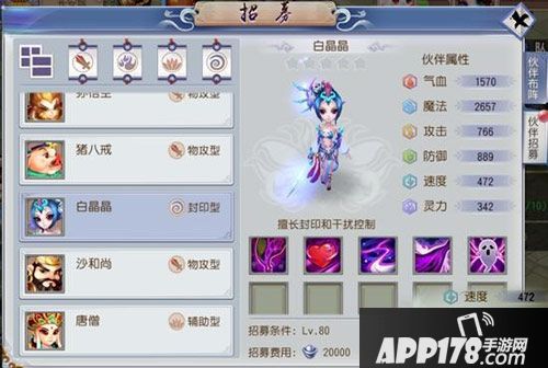 仙灵外传伙伴哪个最强