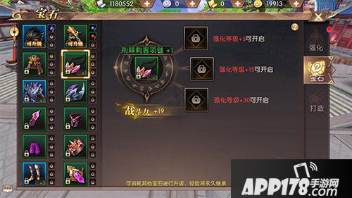 轩辕传奇手游宝石战力加成怎么样 宝石提升战力<a href=http://www.app178.com/gonglue/ target=_blank class=infotextkey>攻略</a>