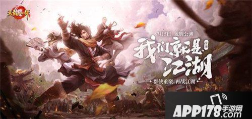 天龙八部手游新门派天龙装备选择 宝石怎么搭配