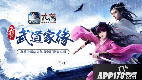 九阴手游2周年资料片