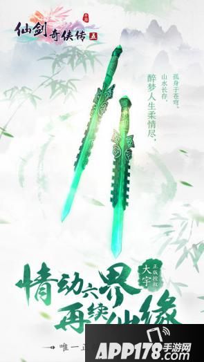 仙剑五手游新手剧情曝光
