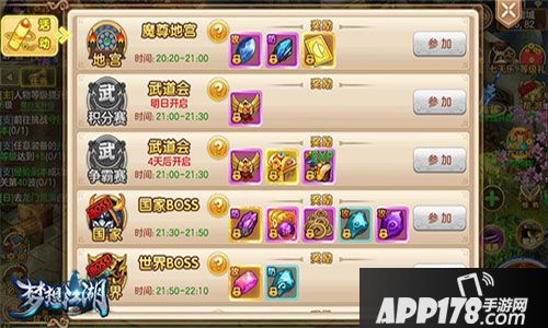 梦想江湖手游首届武道会