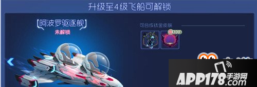 《球球大作战》解锁飞船奖励汇总一览