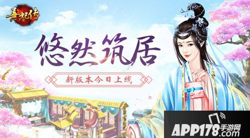 熹妃传手游府邸版本上线