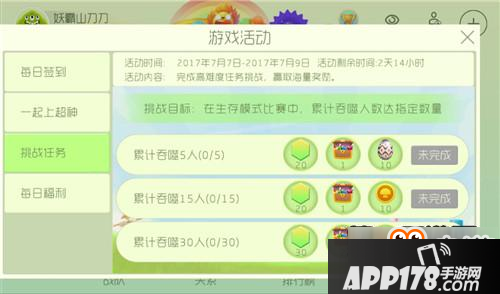 球球大作战挑战生存吞噬任务玩法及奖励一览