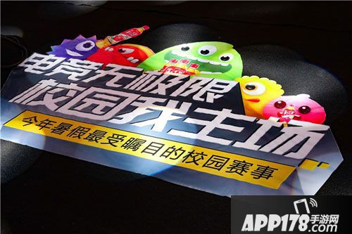 球球大作战cest校园赛
